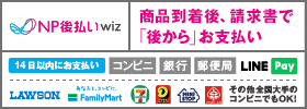 ○後払い（コンビニ・郵便局・銀行・LINE Pay）