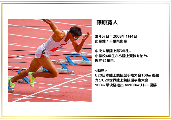 藤原選手プロフ.jpg