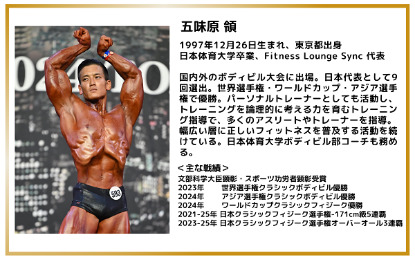 五味原選手プロフ