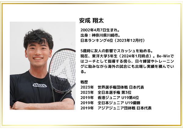 安成翔太選手.jpg