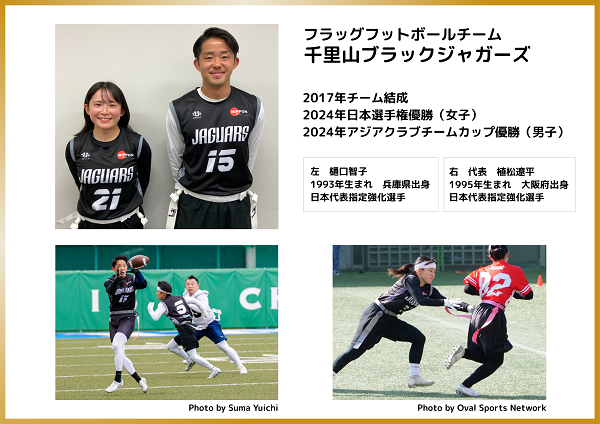 千里山ブラックジャガーズプロフ