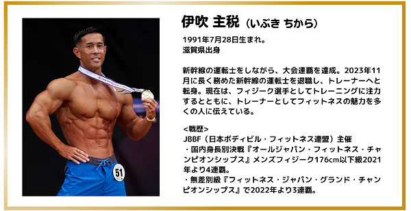 伊吹主税選手プロフ.jpg