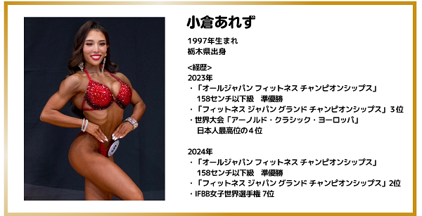 小倉あれず選手プロフ.jpg
