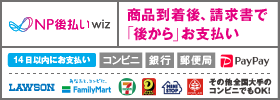 ○後払い（コンビニ・郵便局・銀行・LINE Pay）