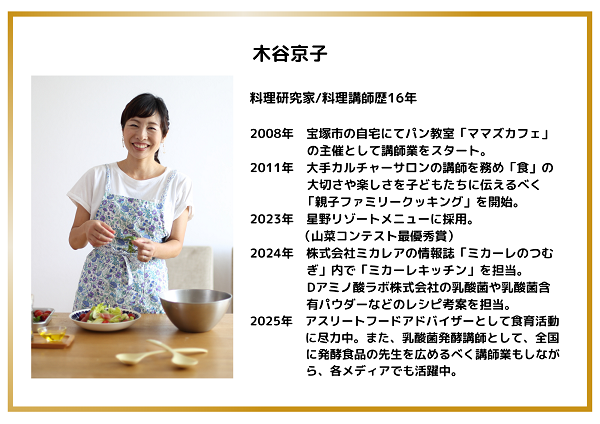 木谷さんプロフィール