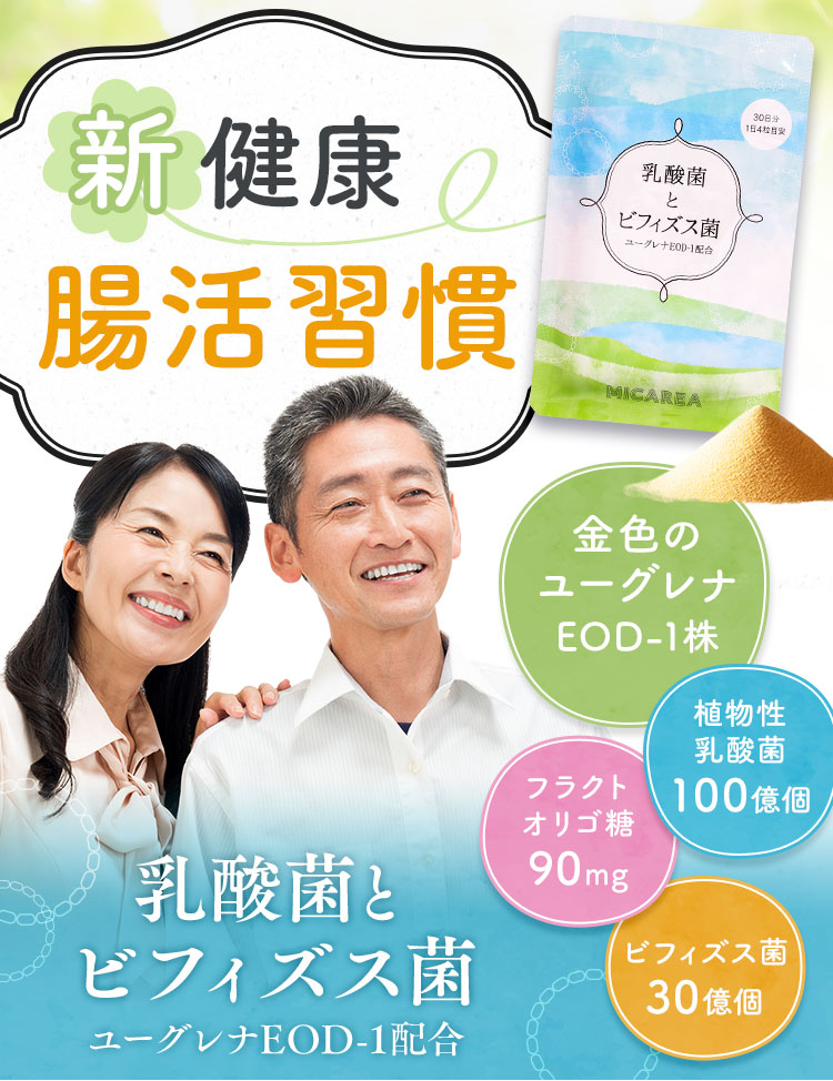 新健康腸活習慣