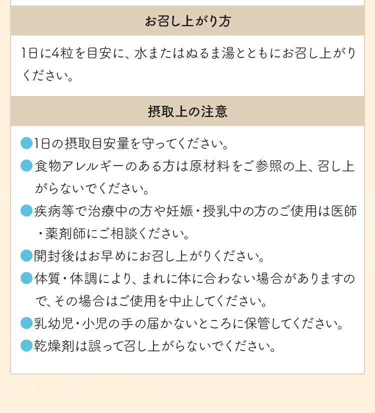 お召し上がり方