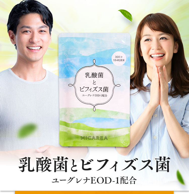 乳酸菌とビフィズス菌
